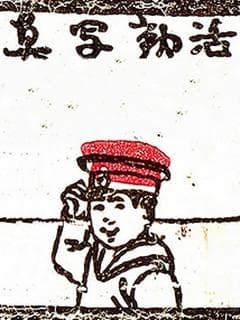 Katsudô Shashin poster