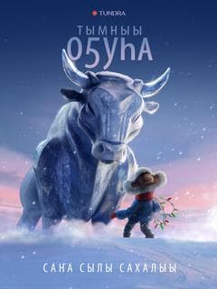 The Bull of Cold poster