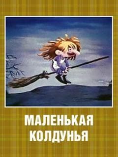Malenkaya koldunya poster