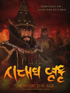 Hero of the Age poster